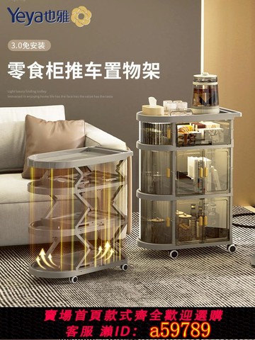 【全網低價 可打統編】也雅零食置物架小推車家用沙發邊茶幾收納柜儲物柜客廳可移動架子