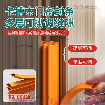 卡槽式木門密封條門縫防撞條門框臥室房門隔音條靜音擋條防風膠條 門縫擋風條 門縫條 門縫 門底 密封條 房門縫隙 門底門邊