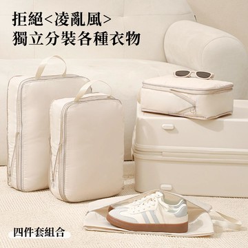 居家雜貨 旅行分類整理四件套組合【P637】JUL16｜4件套 19LADY〔現貨〕