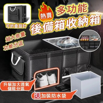 【台灣熱賣🔥免運】汽車收納箱  車用收納箱 折疊收納箱 露營收納箱 汽車收納箱  贈防水袋 儲鞋口設計 後車廂置物箱