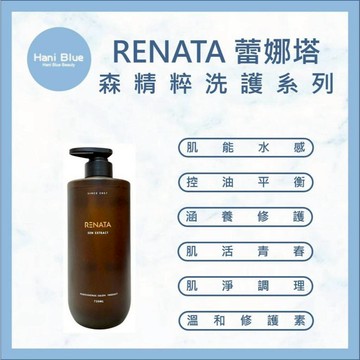 ｜HB美妝｜RENATA 森精粹 涵養修護 控油平衡 肌淨調理 肌能平衡 肌活青春 髮浴 洗髮精 護髮素