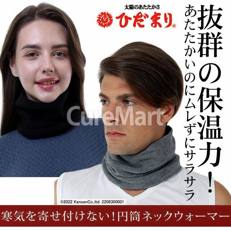大好評です ひだまり ネックウォーマー