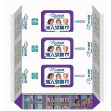 拭拭樂 成人潔膚巾60抽3入組