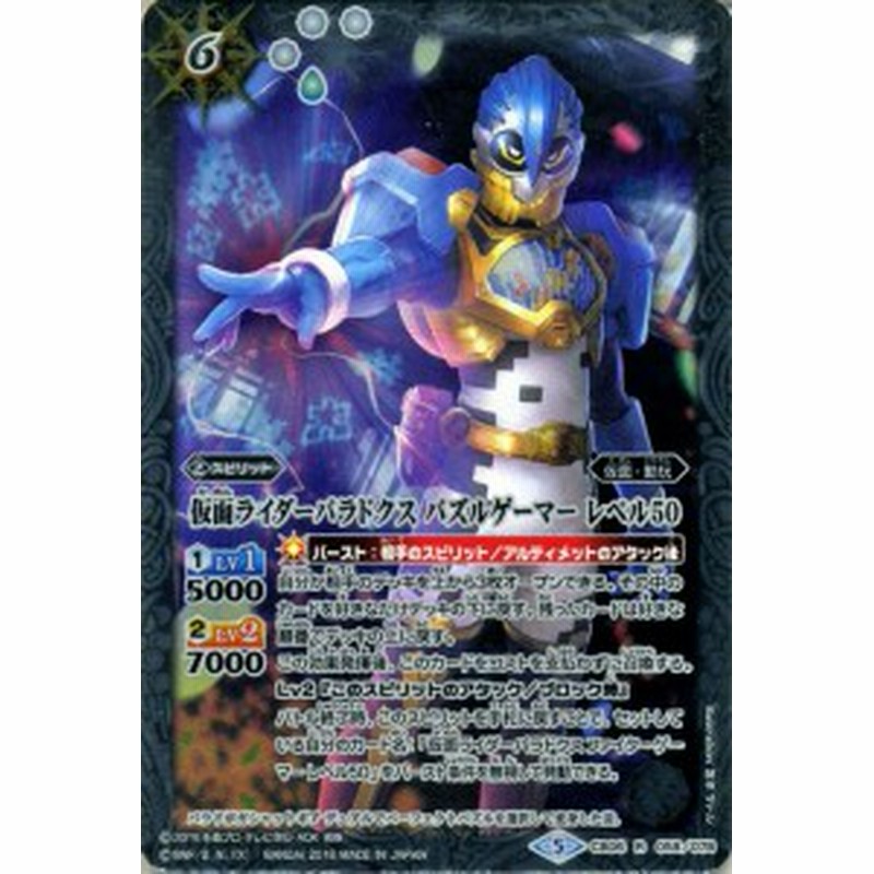 バトルスピリッツ 仮面ライダーパラドクス パズルゲーマー レベル50 レア 仮面ライダー 疾走する運命 Bs Cb06 バトスピ コラ 通販 Lineポイント最大1 0 Get Lineショッピング