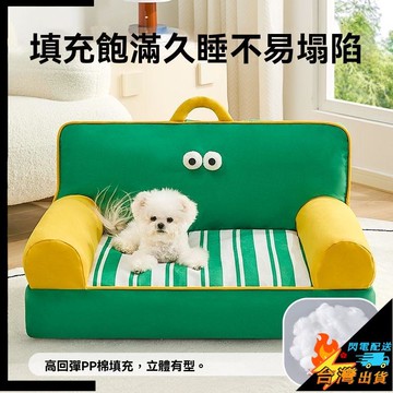 【台灣出貨】寵物窩 貓窩 狗窩 寵物床 寵物沙發床 幼犬睡窩 可拆洗小型犬沙發 比熊涼窩牀 沙發貓咪窩 寵物用品