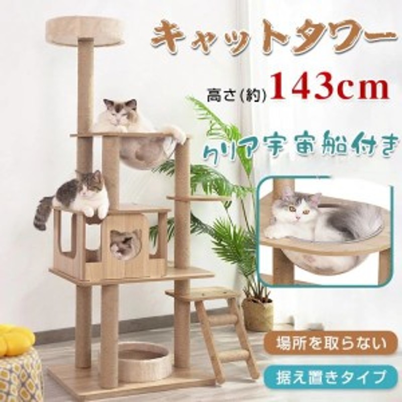 キャットタワー 猫タワー 木製 据え置き 大型猫中型大型運動不足猫用品 ...