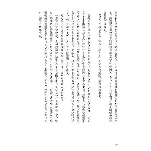 上司の常識は、部下にとって非常識~イライラと気苦労がなくなる部下育成の技術~