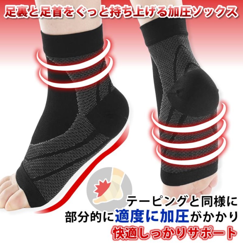 足首サポーター 着圧ソックス スポーツ用 加圧 アーチサポーター 足底