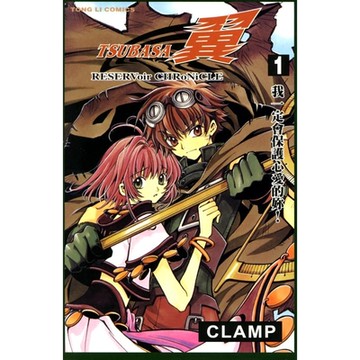 TSUBASA－翼－ (1)_Readmoo 讀墨電子書