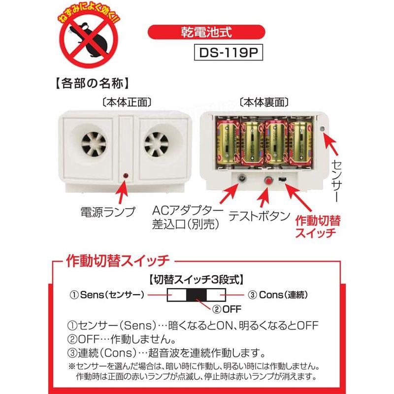 大進 ねずみ超音波撃退器 ダブルスピーカー 電池式 ネズミ 退治 鼠 乾電池 電池 デンチ ズミ除去機 ねずみ除去機 DS-119P