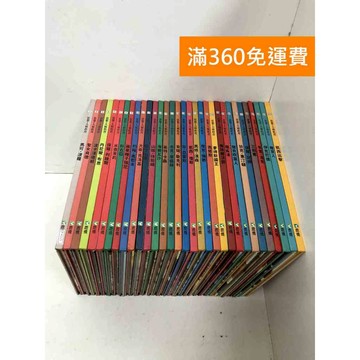 【雷根360免運】【送贈品】思想人格教育 共32本 #七成新【P-K2125】