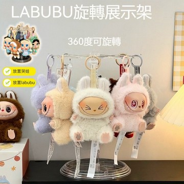 〖 𝑽𝒊𝒗𝒂 𝑯𝒐𝒎𝒆 〗拉布布旋转展示架 吊飾收納架 項鍊收納 鑰匙扣展示架 周邊展示架 吊飾展示架 陳列架 展示架