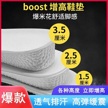 2雙裝boost內增高鞋墊運動減震網紅男女增高墊全墊aj1吸汗防臭軟