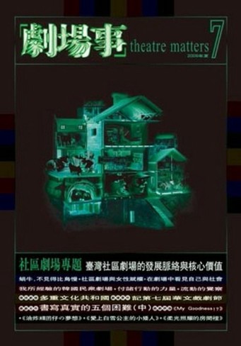 劇場事7-社區劇場專題[二手書_良好]
