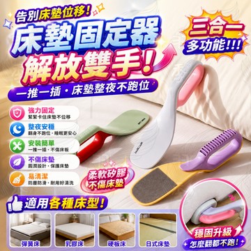 🔥台灣出貨🔥三合一床墊固定器  床單整理器 床墊整理器 床包固定器 鋪床單神器  床單整理 床墊抬高器 縫隙塞