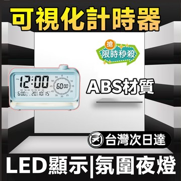 🔥限時低價🔥定時提醒器 倒數計時器 兒童鬧鐘 計時器 兒童自律器 鬧鐘 兒童計時器 小型計時器 小型鬧鐘 便攜鬧鐘