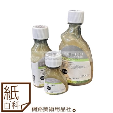【紙百科】英國Winsor &Newton溫莎牛頓 - Liquin 麗可(油彩輔助劑)新包裝