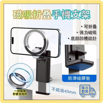 🍧台灣現貨🍧真空吸附手機支架 磁吸折疊手機架 旅行真空支架 magsafe支架 車載導航支架 閤金手機架 1015