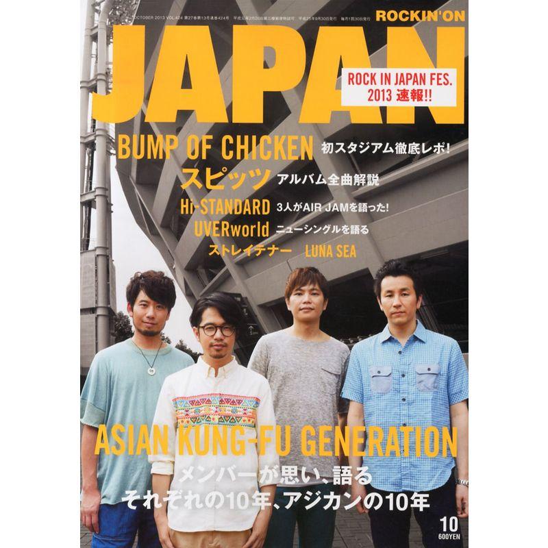 ROCKIN'ON JAPAN (ロッキング・オン・ジャパン) 2013年 10月号 雑誌