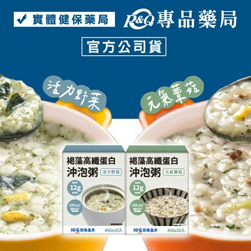 Hi-Q Fresh 健康鱻食 褐藻高纖蛋白沖泡粥 (元氣蕈菇/活力野菜) 45g/包 45gx10包 專品藥局