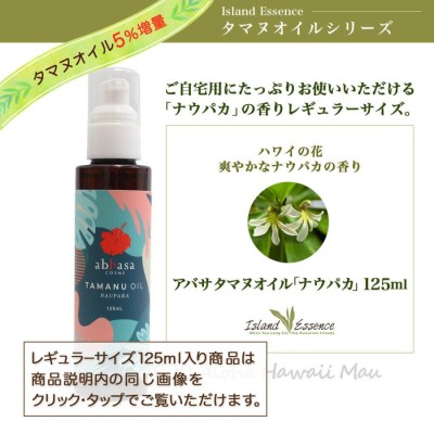 ボディオイル スキンオイル Island Essence アイランドエッセンス 