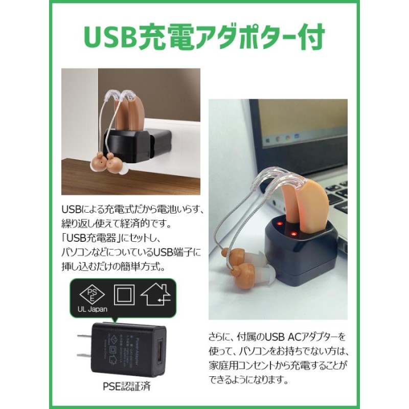 集音器 充電式「USB充電アダプタ付」耳かけタイプ 両耳/片耳 2個セット