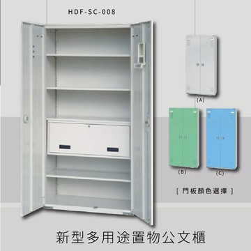 ～台灣製造～大富 HDF-SC-008 新型多用途公文櫃 組合櫃 置物櫃 多功能收納櫃