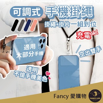 【台灣現貨免運 可調式手機掛繩】手機吊繩掛片 手機掛繩 手機吊飾 識別證 手機繩 斜背帶 免孔掛繩 手機繩 掛繩 頸掛繩