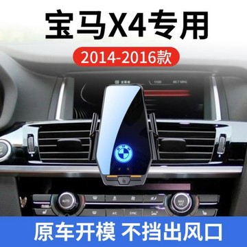 寶馬X4專用車載無線充支架14-16年智能紅外感應充電導航手機支架