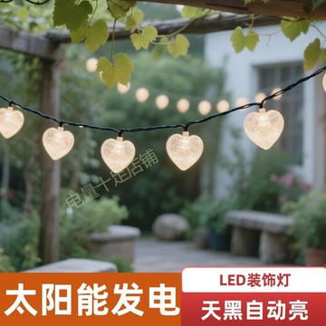 🔥在臺出貨🔥LED太陽能戶外愛心燈串燈花園庭院家用陽臺氛圍裝飾燈串防水燈帶