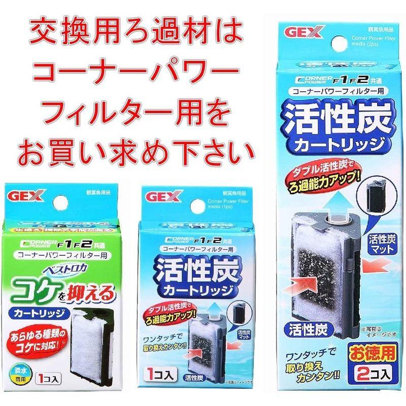 ジェックス GEX AQUA FILTER コーナーパワーフィルター用活性炭カートリッジ 活性炭 ハードマット ワンタッチ取り替え4個入り