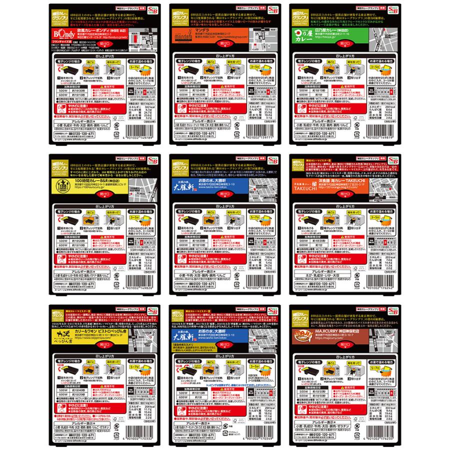 神田カレーグランプリ 9種セット アソート品 レトルトカレー こだわり レンジ対応 エスビー食品公式