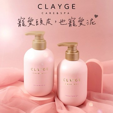 [快速出貨]💗遇見泥，我9是幸福【CLAYGE 】舒緩調理粉嫩光寵愛組[洗髮精+潤髮乳]｜500ml
