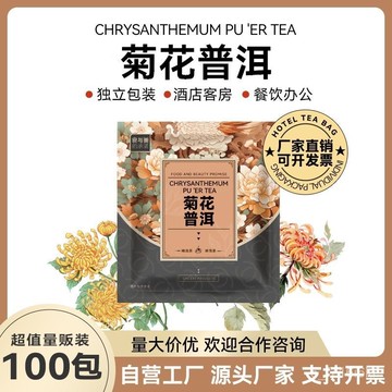花茶 菊花普洱熟茶 獨立包裝 袋泡三角茶葉包 餐廳辦公室招待可用茶包