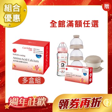 團購推薦【專利胺基酸海藻鈣】孩子成長關鍵 牛奶口味 (30包/盒)｜組合優惠｜滿額育兒好禮任您選
