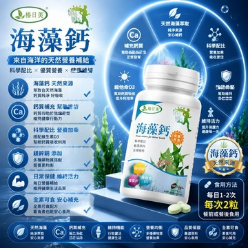 ✈高含量海藻鈣錠+鎂+D2+K2  鈣粉 成長鈣鎂錠 活性鈣 大丸子安心購