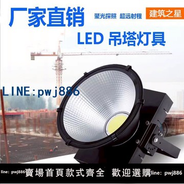 【物美價廉】led建筑之星工地塔吊燈戶外施工照明燈300W塔吊探照燈工地照明燈