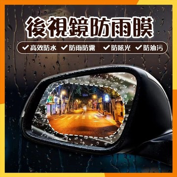 現貨隔日達【2片組送工具包】後視鏡防水膜 後視鏡防雨膜 防水膜 防雨貼膜 後視鏡貼 汽車後照鏡 防雨貼 防水貼 後照鏡防