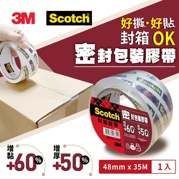 3M 313 Scotch 密封封箱透明膠帶-長途運送用(48MMX35M)★3M 迎新送舊 ★299起免運