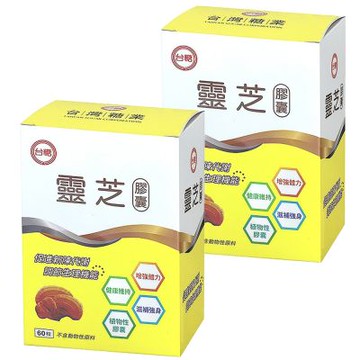 【台糖】靈芝2盒(60粒/盒)