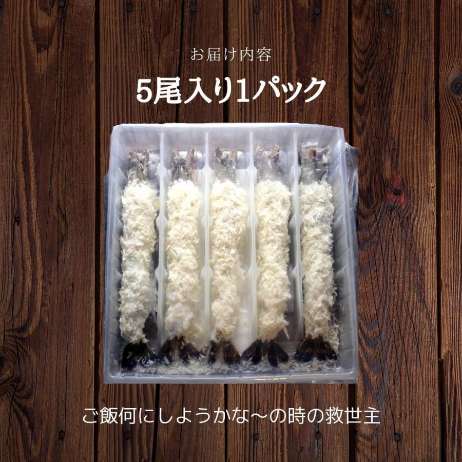 有頭エビフライ　5尾　 20cm　業務用　冷凍　えびフライ　海老　ブラックタイガー　こだわり　お子様ランチ