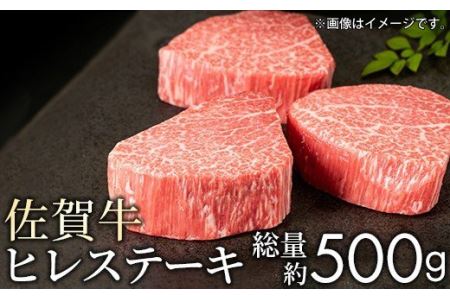 好評の「佐賀牛ヒレステーキ」を3枚 NK0007