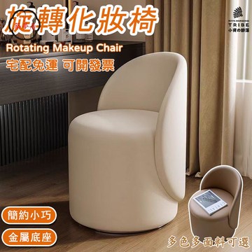 可開發票 免運 【可旋轉梳妝凳 宅配免運】化妝椅 辦公椅 簡約圓凳 拇指凳 化妝凳 圓凳 梳妝椅 帶靠凳 凳子 美甲椅 矮圓凳子 工廠現貨直銷 售後保障 6z13