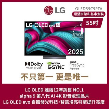 LG 樂金 OLED evo AI 4K 智慧顯示器 C5 極緻系列-OLED55C5PTA