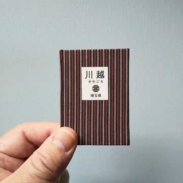 旅途而生的袖珍書 川越