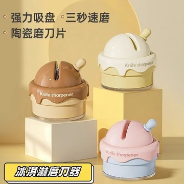 📣爆款推薦📣冰淇淋磨刀器 磨刀石 快速磨刀器 磨菜刀 磨剪刀 磨刀神器 磨刀 迷你磨刀器 廚房用具 IJGE