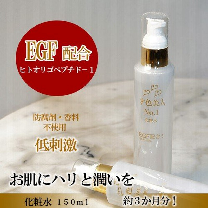 才色美人 化粧水 潤い肌 エイジングケア Egf配合 美肌 プレミアム化粧水 才色美人 パラベンフリー 通販 Lineポイント最大0 5 Get Lineショッピング