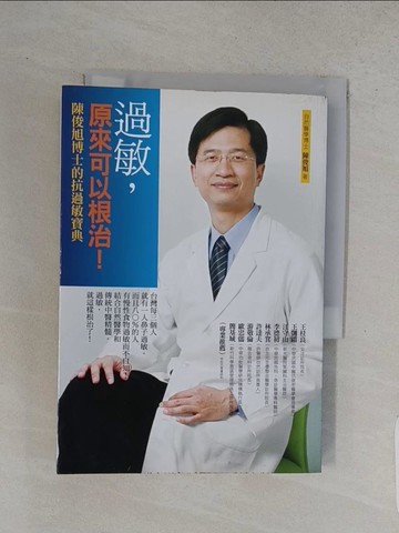 【書寶二手書T1／醫療_W9I】過敏,原來可以根治!_陳俊旭
