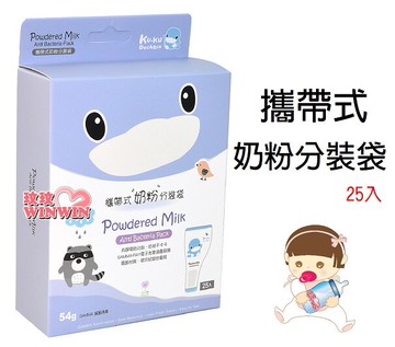KU.KU 酷咕鴨 5476攜帶式奶粉分裝袋25入 / 奶粉袋 / 奶粉分裝袋 / 分裝袋