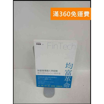 【雷根360免運】【送贈品】均富革命 # 近全新 #近全新【P-X310】